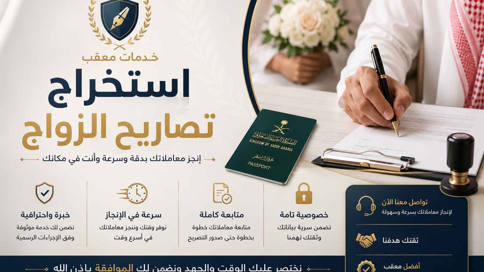 أفضل معقب استخراج تصاريح زواج